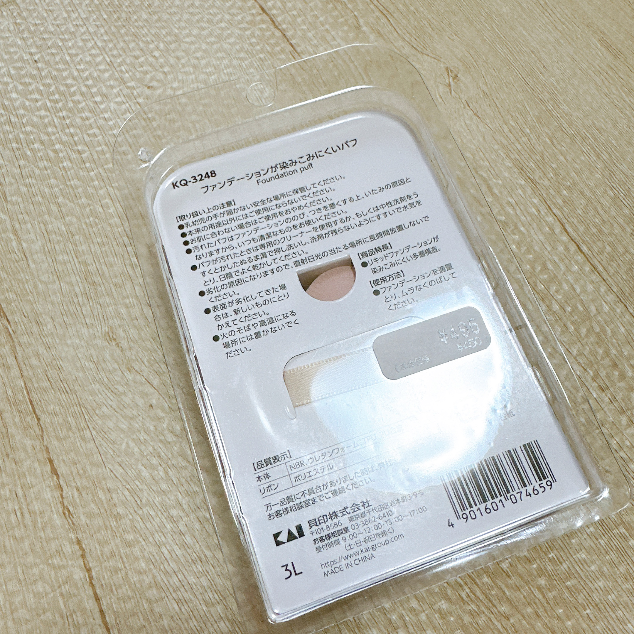ファンデーションが染みこみにくいパフ/貝印/パフ・スポンジを使ったクチコミ（2枚目）