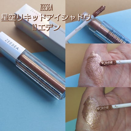 ダイヤモンドシリーズ 星空リキッドアイシャドウ/ZEESEA/リキッドアイシャドウを使ったクチコミ(6枚目)