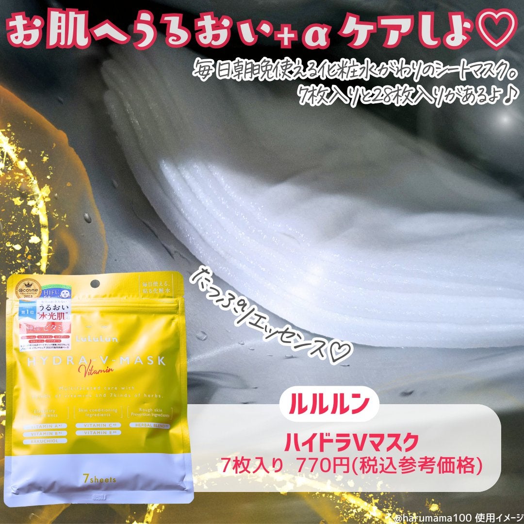 ルルルン ハイドラ V マスク/ルルルン/シートマスク・パックを使ったクチコミ(2枚目)