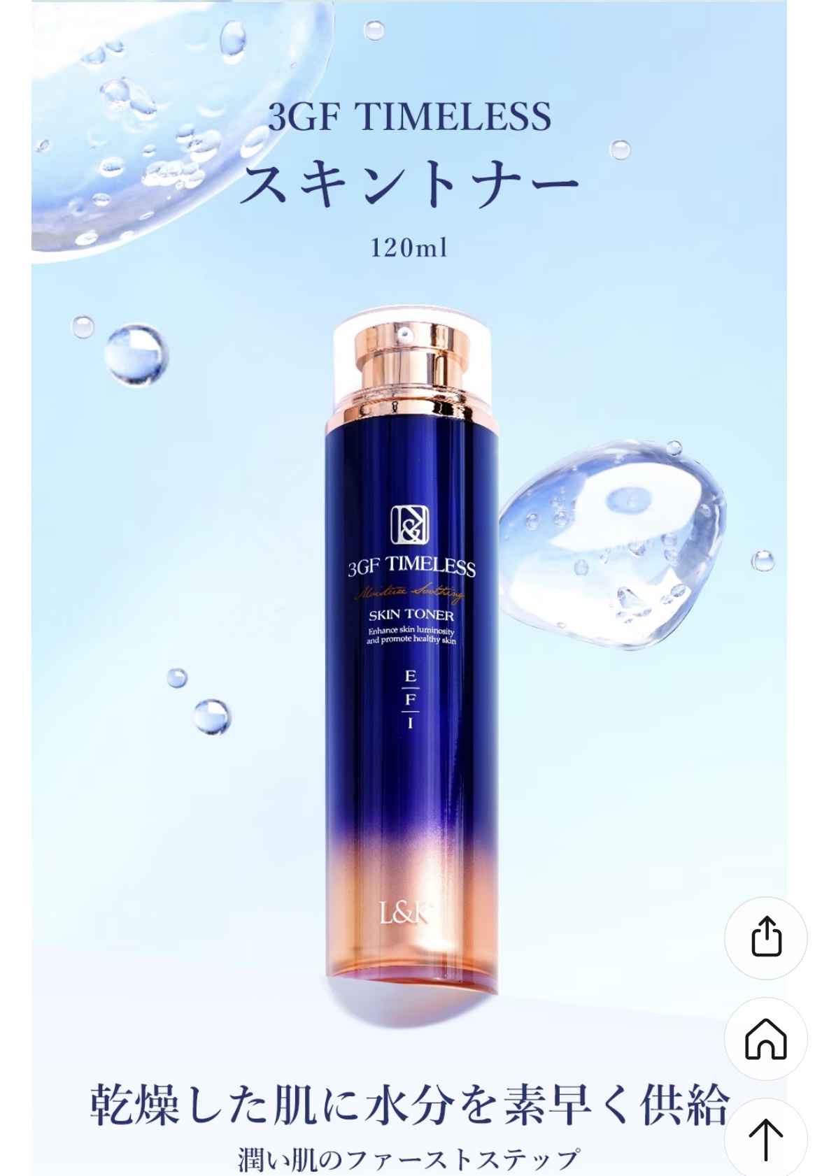 3GF タイムレススキントナー/cos:mura/化粧水を使ったクチコミ（1枚目）