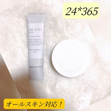 ミネラル 薬用プライマーベース/TIME SECRET/化粧下地を使ったクチコミ(2枚目)