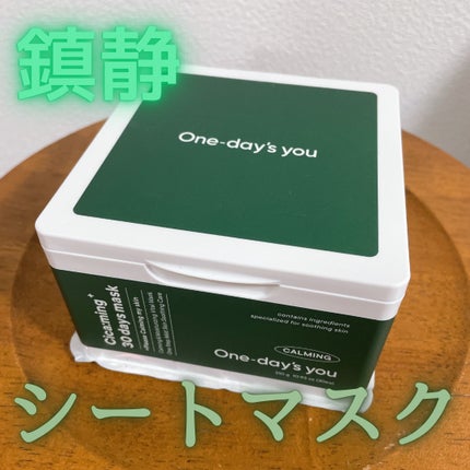 シカーミング30daysマスク/One-day's you/シートマスク・パックを使ったクチコミ(1枚目)