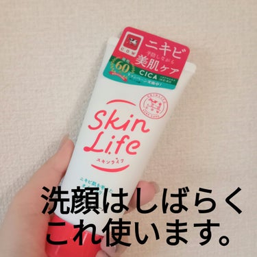 スキンライフ 薬用洗顔フォームのクチコミ「スキンライフ
薬用洗顔フォーム


困った時の
スキンライフ頼み。

とりあえず
小麦粉をなる.....」（1枚目）