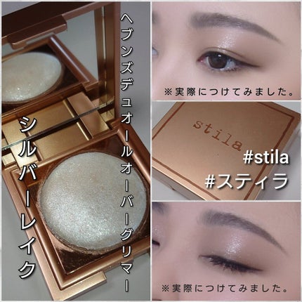 Heaven’s Dew All Over Glimmer/stila/単色アイシャドウを使ったクチコミ(5枚目)