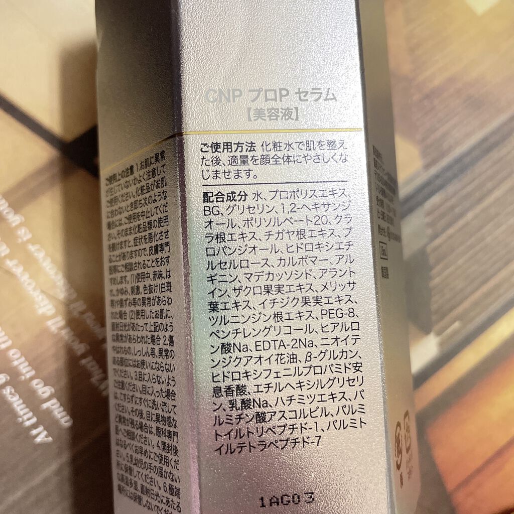 プロポリス エネルギーアンプル/CNP Laboratory/美容液を使ったクチコミ（3枚目）