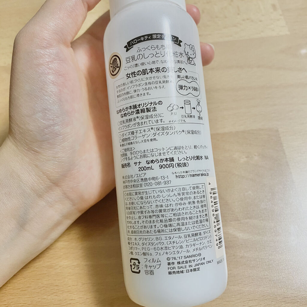 しっとり化粧水 NA/なめらか本舗/化粧水を使ったクチコミ（2枚目）