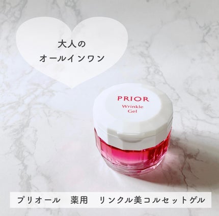 薬用 リンクル美コルセットゲル/プリオール/オールインワン化粧品を使ったクチコミ(1枚目)