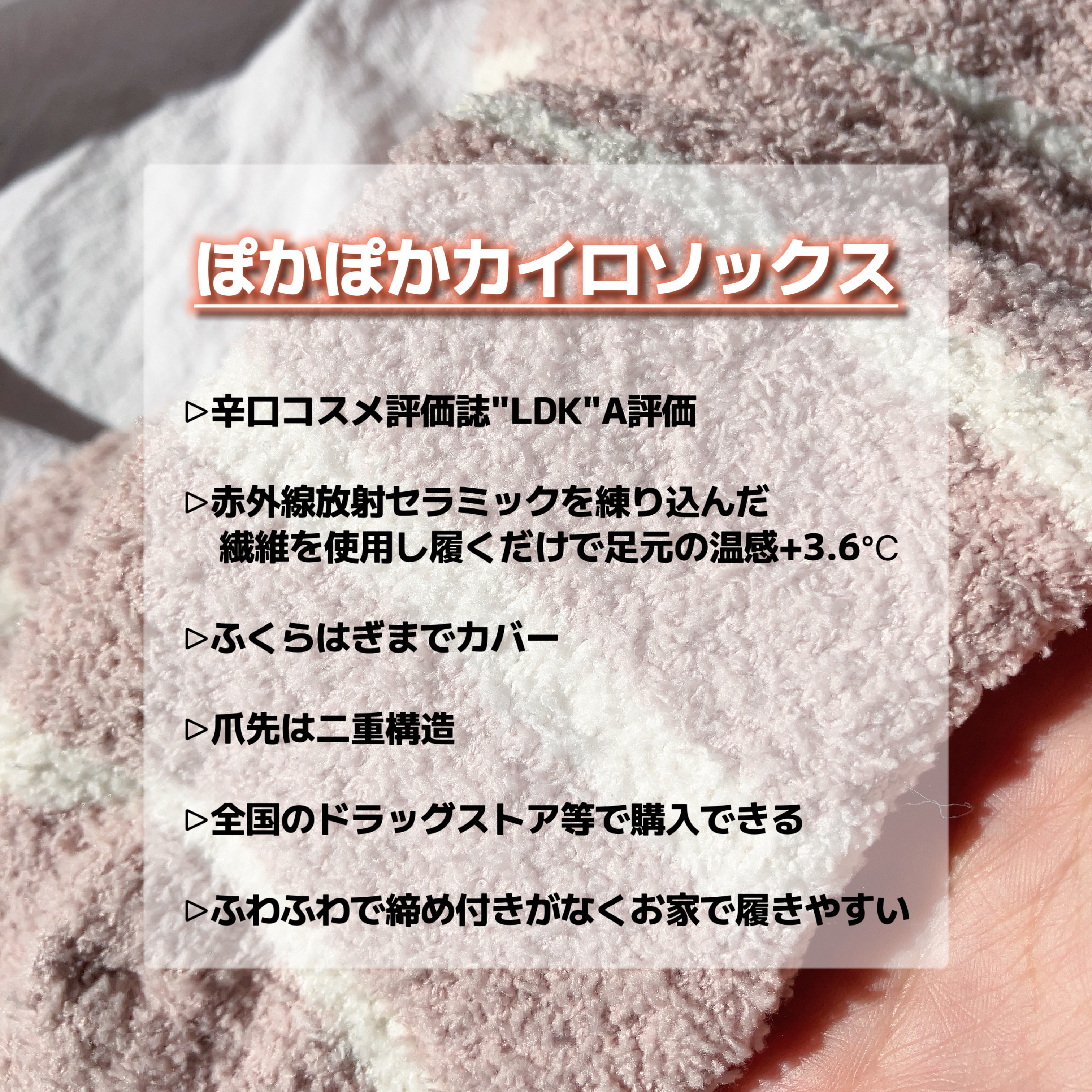 ぽかぽかカイロソックス/カイロソックス/暖かい靴下を使ったクチコミ（2枚目）