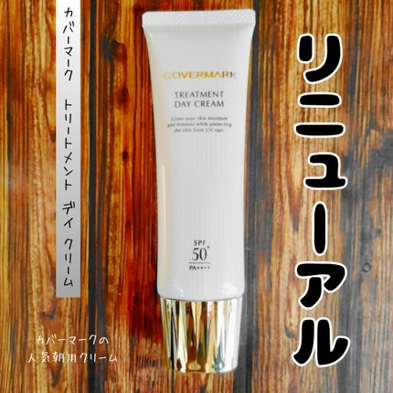 トリートメント デイ クリーム/COVERMARK/日焼け止めクリームを使ったクチコミ(1枚目)