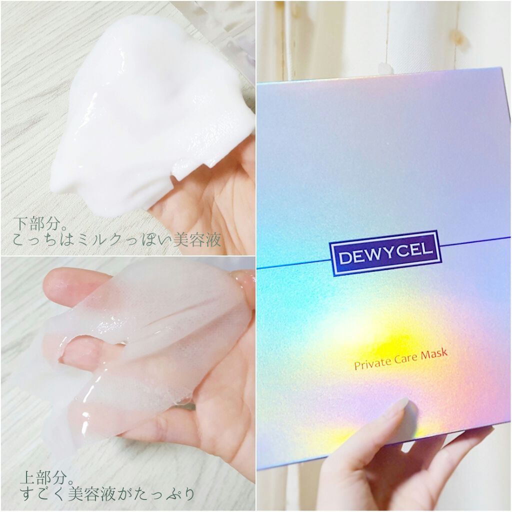 デュイセル プライベートケアマスク/DEWYCEL/シートマスク・パックを使ったクチコミ(1枚目)