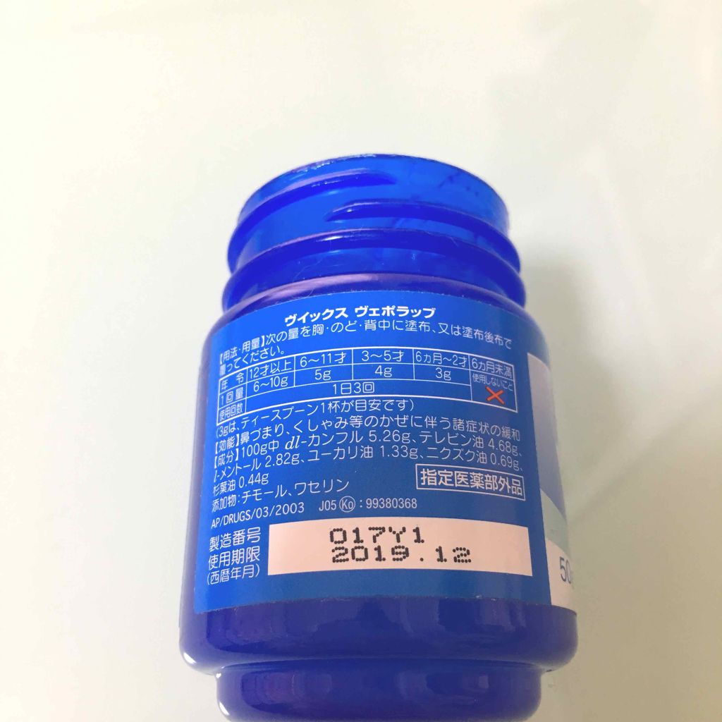 ヴィックスヴェポラッブ/ヴィックスヴェポラッブ/その他を使ったクチコミ(3枚目)