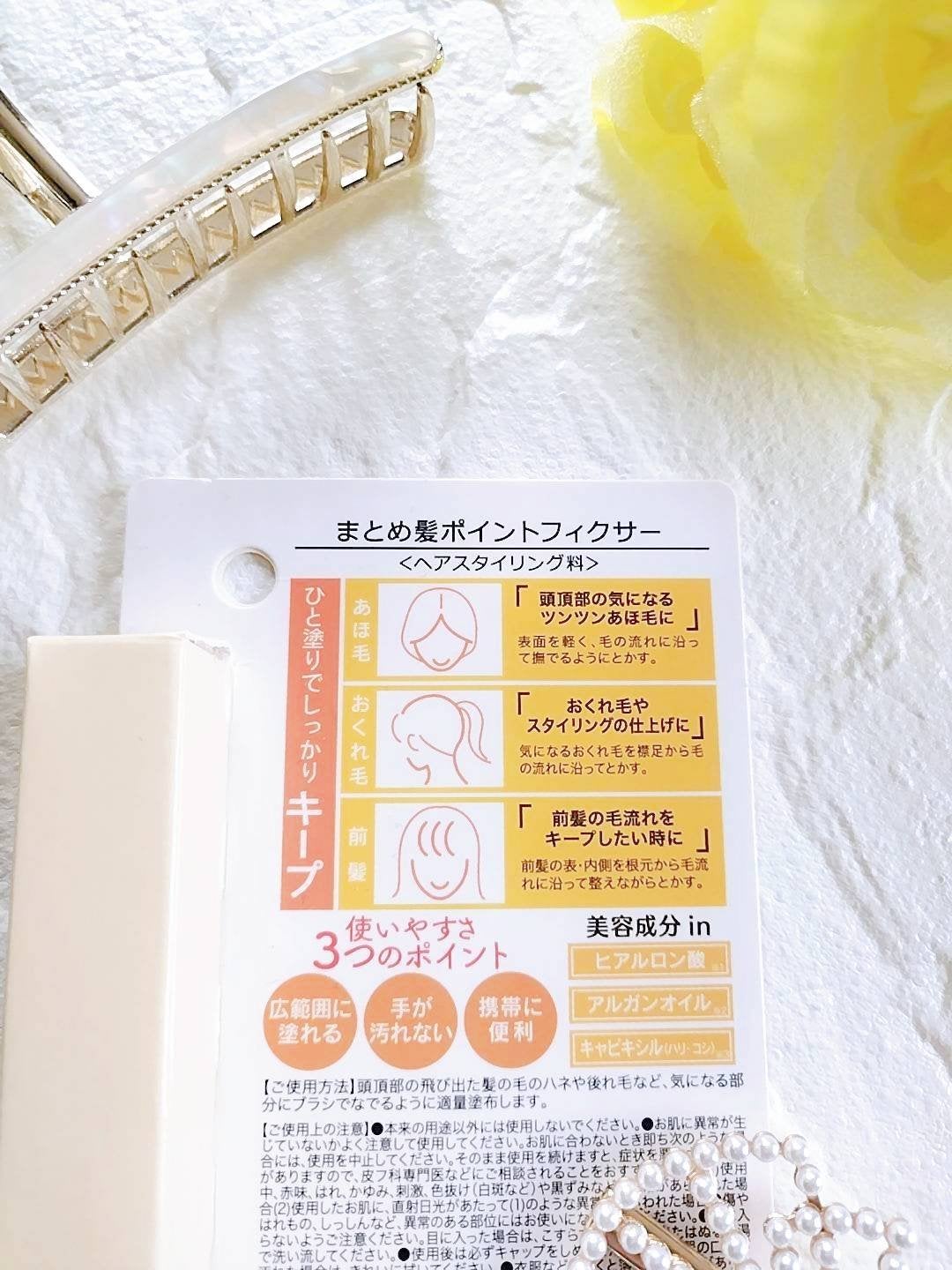 まとめ髪ポイントフィクサー/SHOBIDO/ヘアジェルを使ったクチコミ(4枚目)