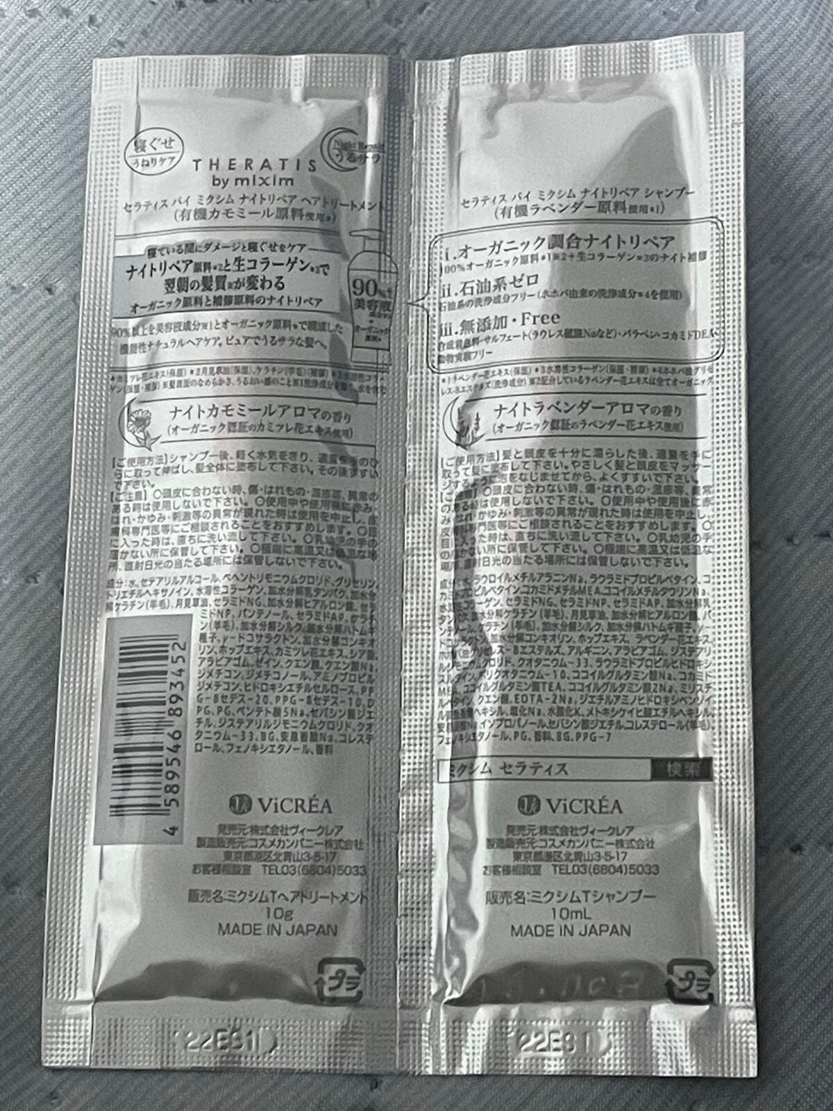 ナイトリペア シャンプー/ヘアトリートメント/THERATIS/シャンプー・コンディショナーを使ったクチコミ(2枚目)