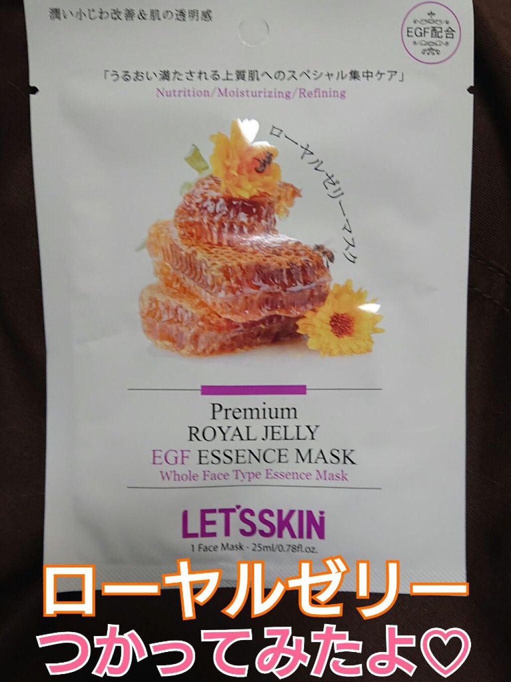 Let's Skin プレミアムEGFエッセンスマスク/Dermal/シートマスク・パックを使ったクチコミ(1枚目)