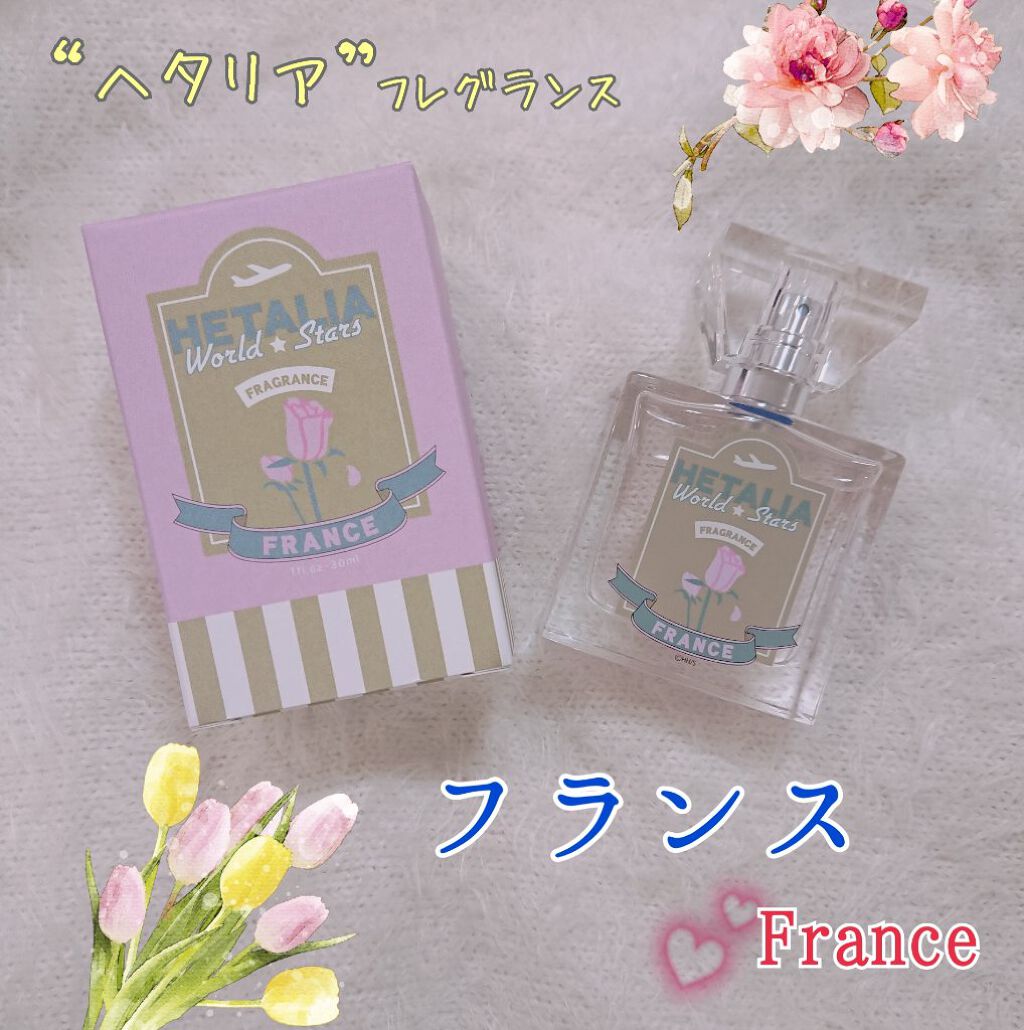 てんと on LIPS 「【ヘタリアWorldStarsフレグランス】フランス“愛を語り..」(1枚目)