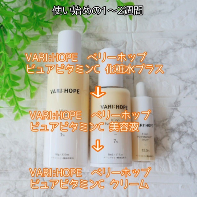 8デイズピュアビタミンCアンプル/VARI:HOPE/美容液を使ったクチコミ(4枚目)