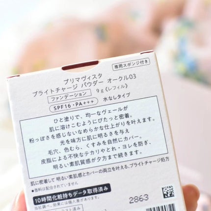 プリマヴィスタ ブライトチャージ パウダー/プリマヴィスタ/パウダーファンデーションを使ったクチコミ(5枚目)
