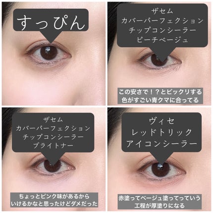 カバーパーフェクション チップコンシーラー/the SAEM/リキッドコンシーラーを使ったクチコミ(2枚目)