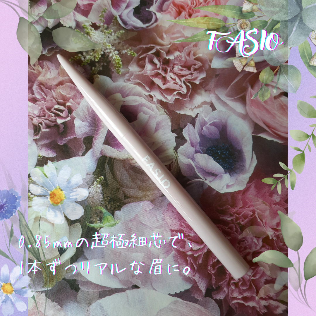 ウォータープルーフ アイブロウ(超極細芯)/FASIO/アイブロウペンシルを使ったクチコミ（1枚目）