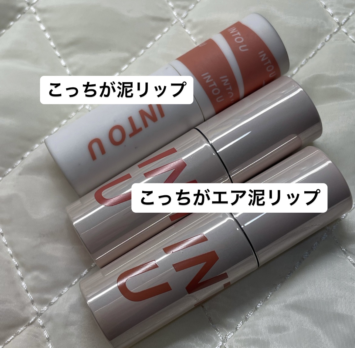カスタマイズエアリーリップマッド/INTO U/口紅を使ったクチコミ（3枚目）