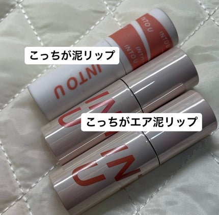 カスタマイズエアリーリップマッド/INTO U/口紅を使ったクチコミ(3枚目)