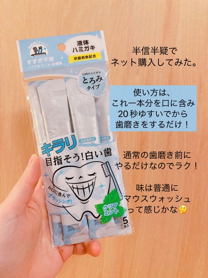 オクチホワイトニング(液体ハミガキ)/オクチシリーズ/歯磨き粉を使ったクチコミ(2枚目)