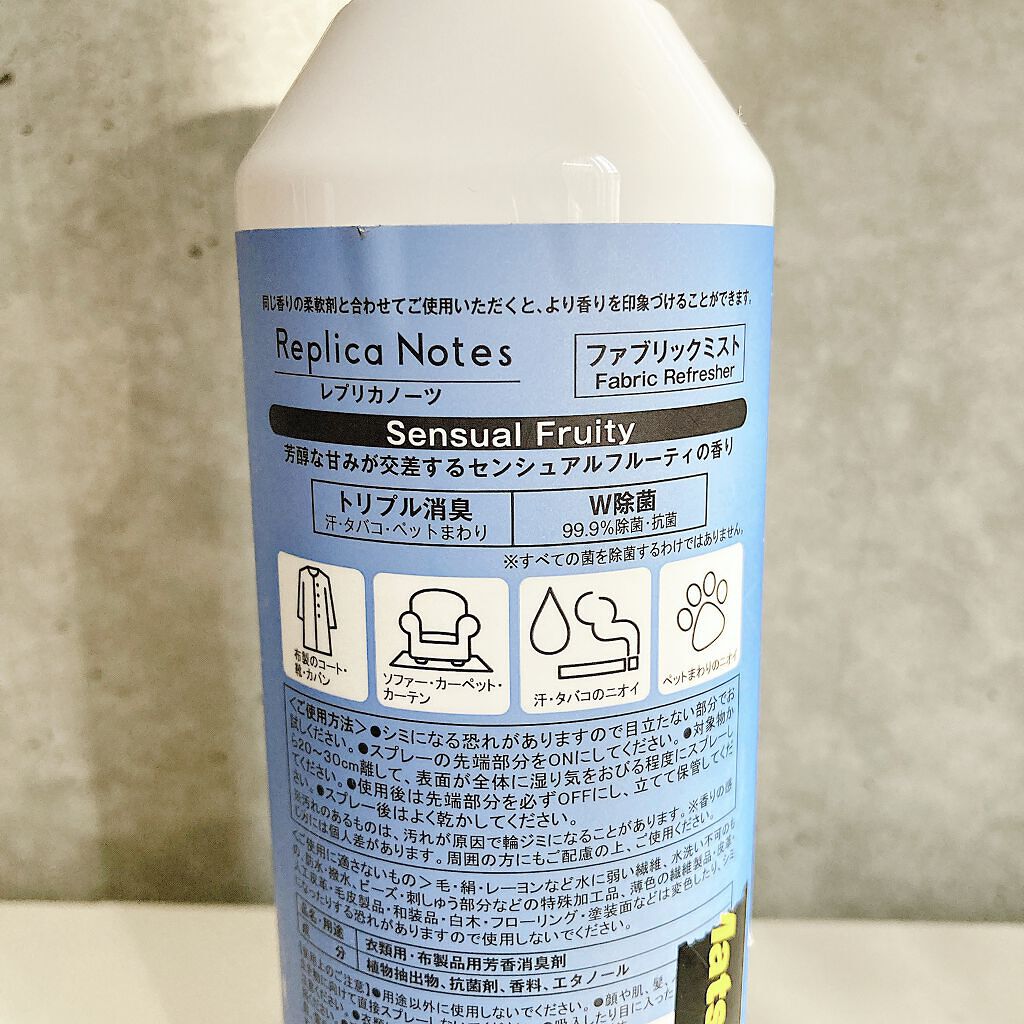 ファブリックミスト センシュアルフルーティ/Replica Notes/ファブリックミストを使ったクチコミ(2枚目)