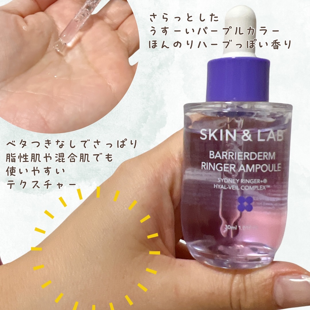 バリアダームリンガーアンプル/SKIN&LAB/美容液を使ったクチコミ（3枚目）
