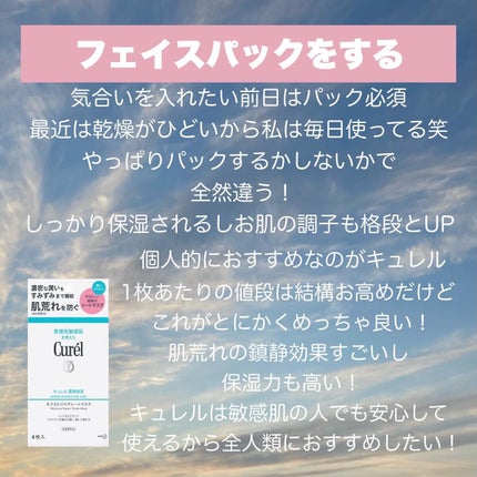 はるかの美容垢🐰 on LIPS 「【デート前日のスペシャルケア💕】※バレンタインメイクは過去に2..」(5枚目)
