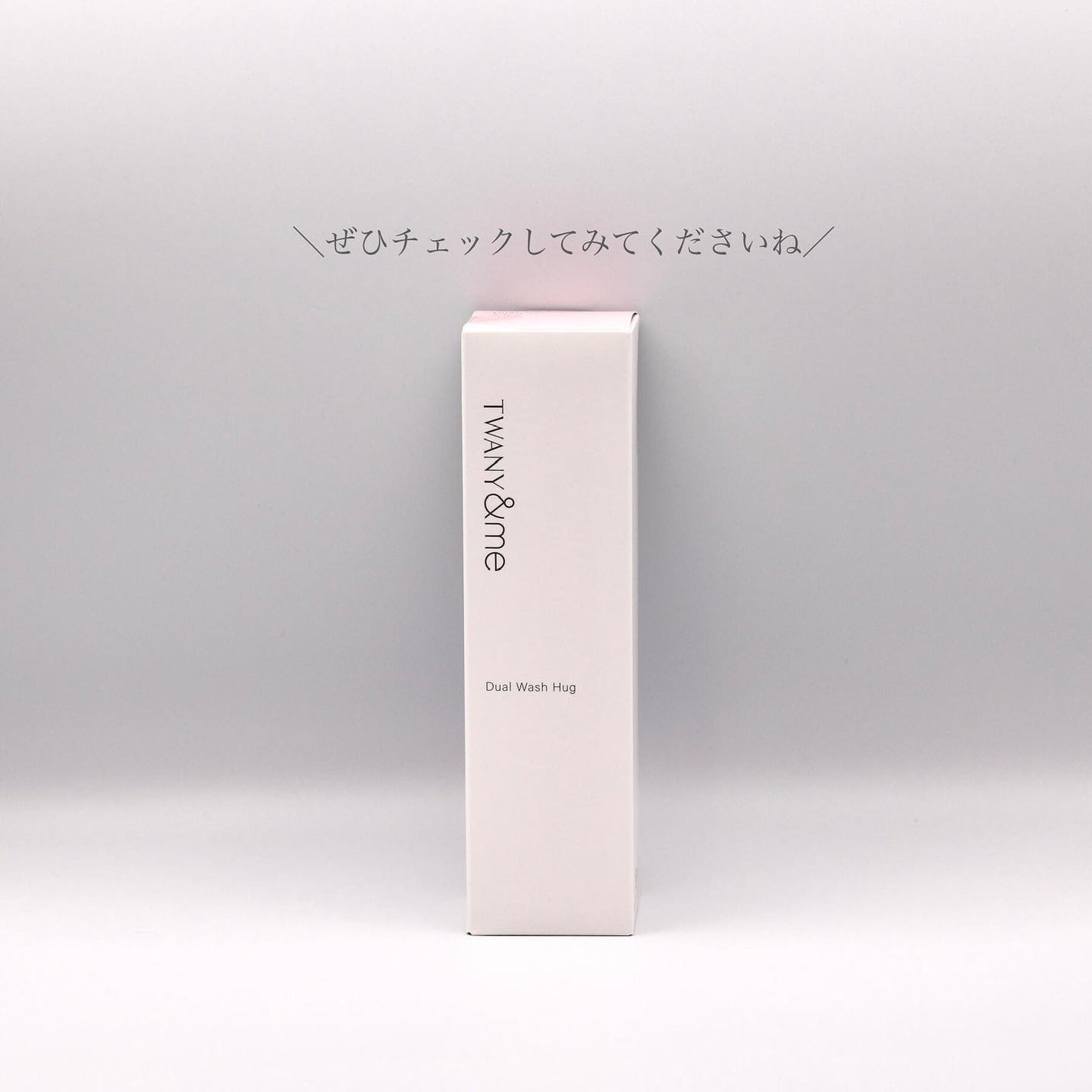 デュアルウォッシュハグ/TWANY&me/クレンジングウォーターを使ったクチコミ(4枚目)