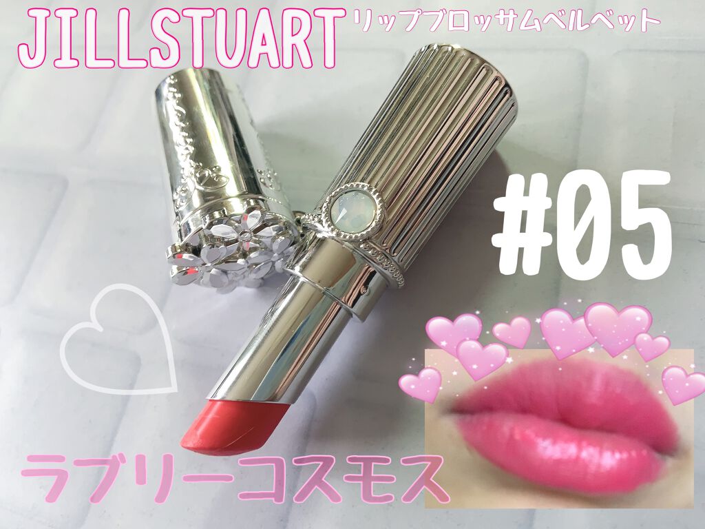 ジルスチュアート リップブロッサム ベルベット 05 lovely cosmos/JILL STUART/口紅を使ったクチコミ（1枚目）