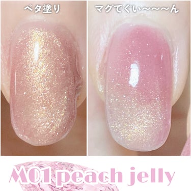 GELiSM (ジェリズム) M01 peach jelly/D-UP/ネイル用品を使ったクチコミ（3枚目）