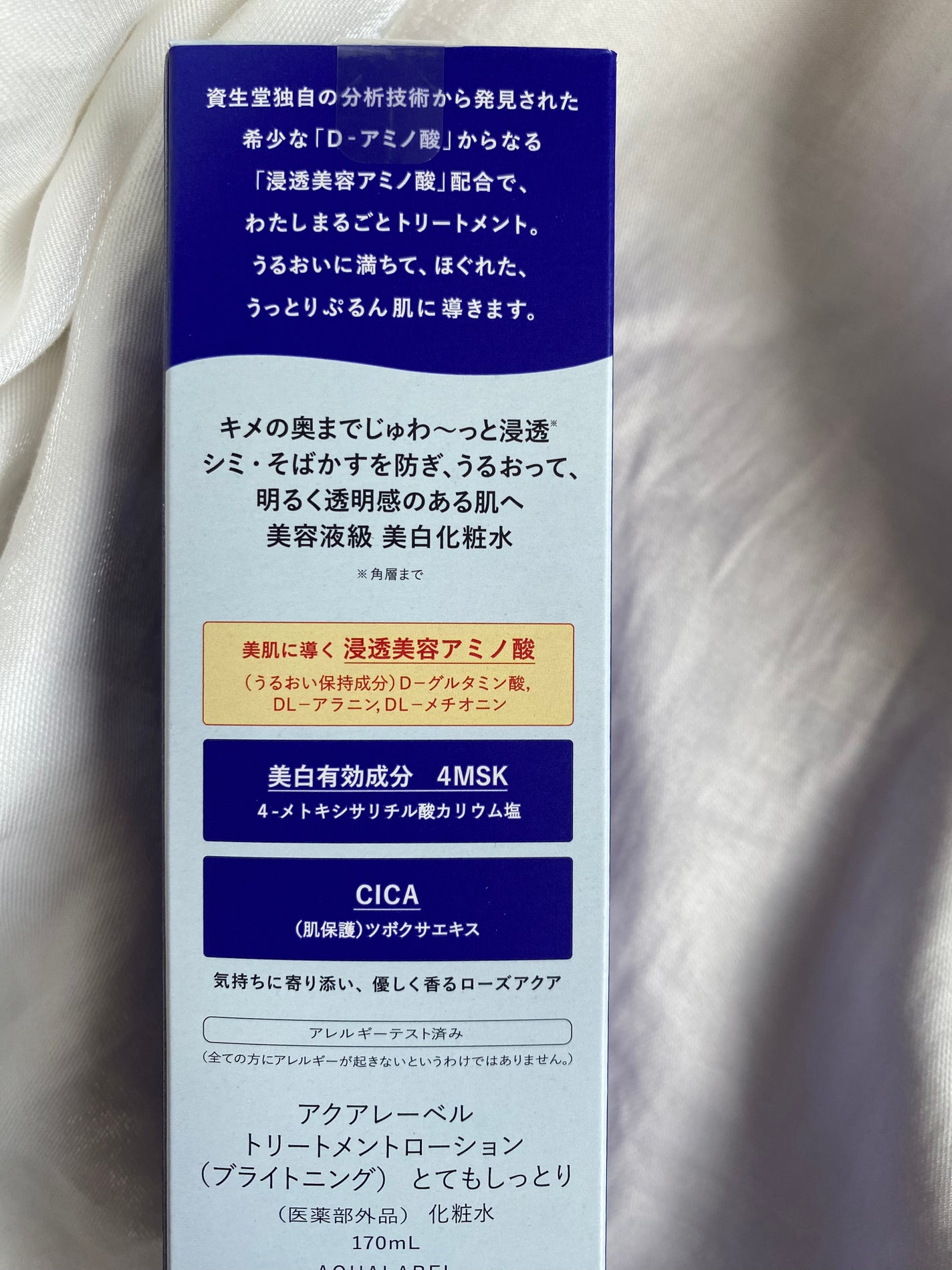 トリートメントローション (ブライトニング) とてもしっとり/アクアレーベル/化粧水を使ったクチコミ(2枚目)