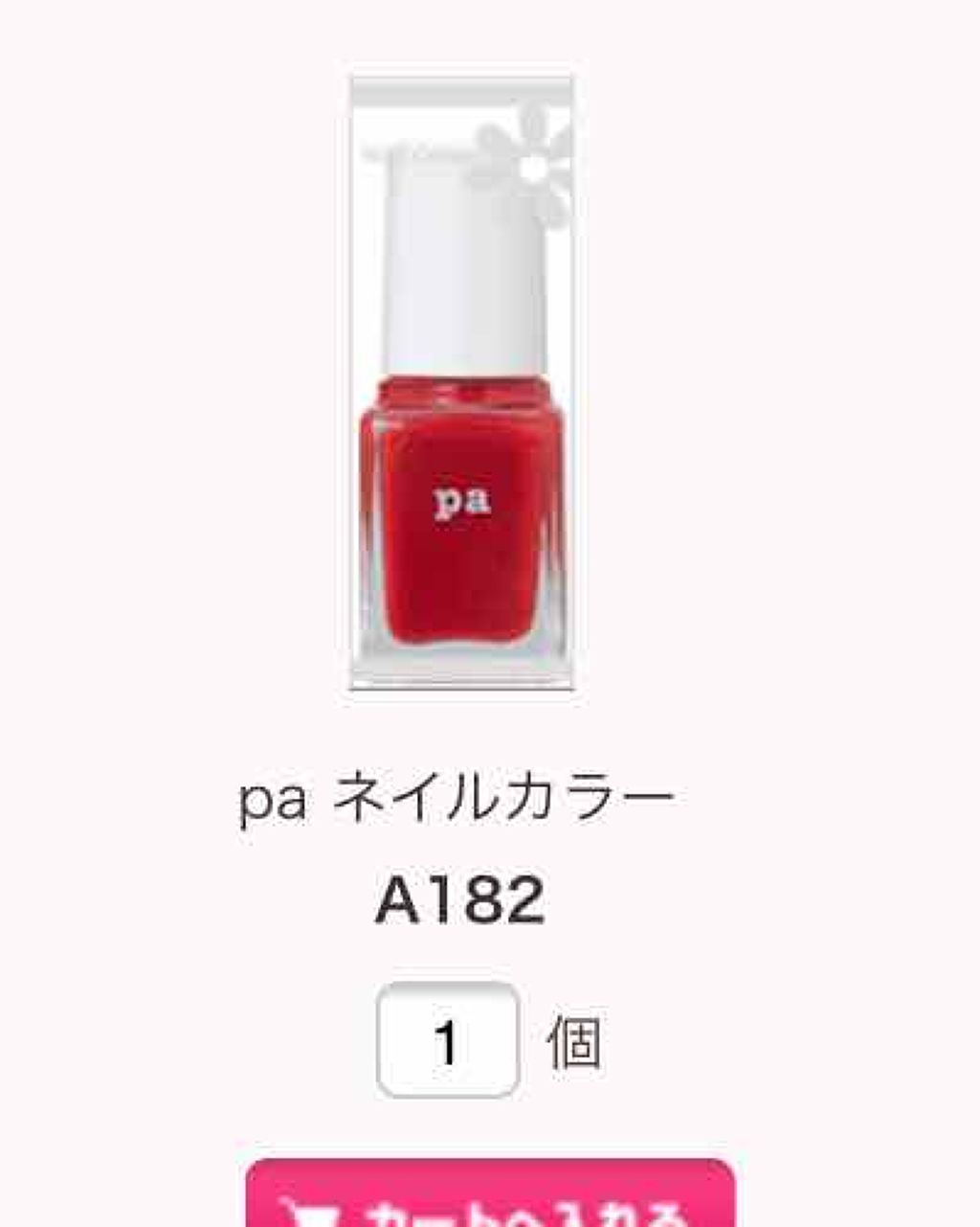 pa ネイルカラー/pa nail collective/マニキュアを使ったクチコミ(1枚目)