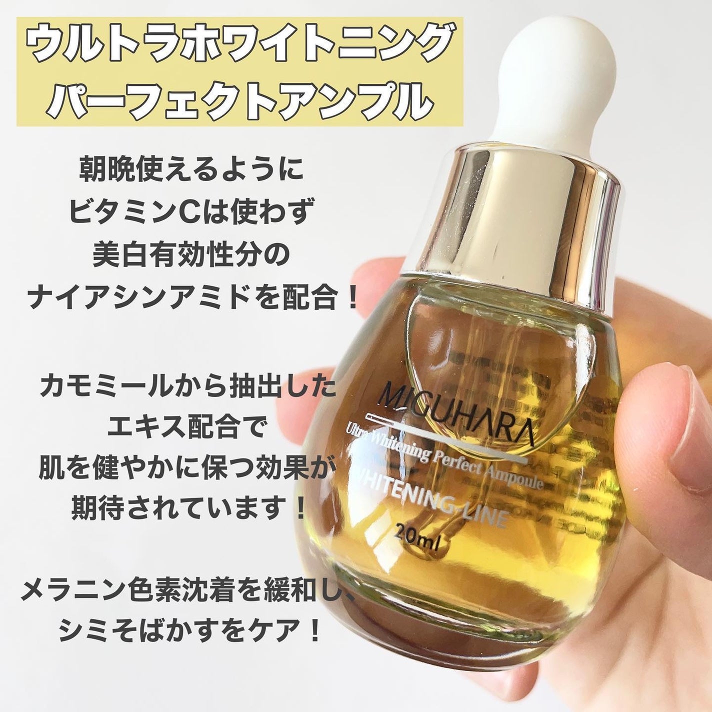 Ultra Whitening Perfect Ampoule/MIGUHARA/美容液を使ったクチコミ(2枚目)