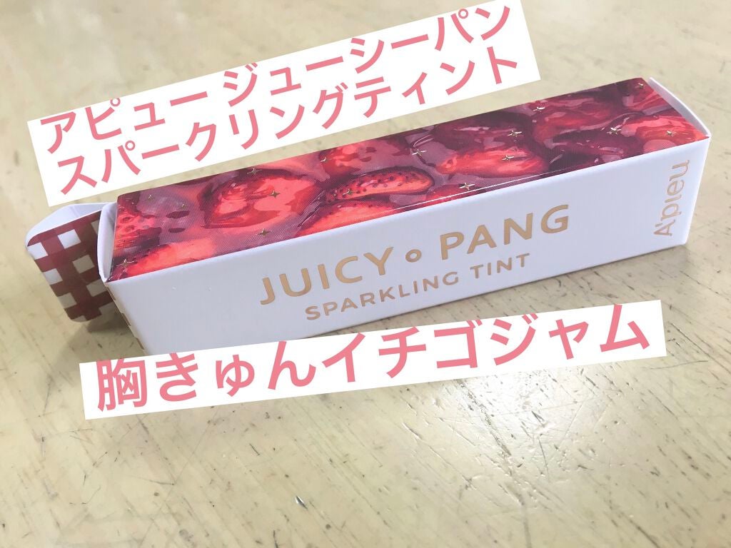 アピュー ジューシーパン スパークリングティント/A’pieu/口紅を使ったクチコミ(1枚目)