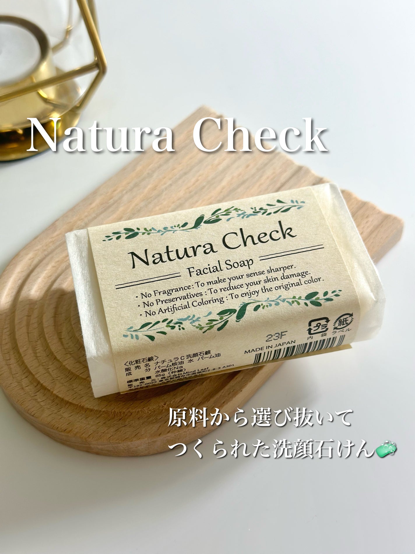 無添加洗顔せっけん/Natura Check/洗顔石鹸を使ったクチコミ(1枚目)