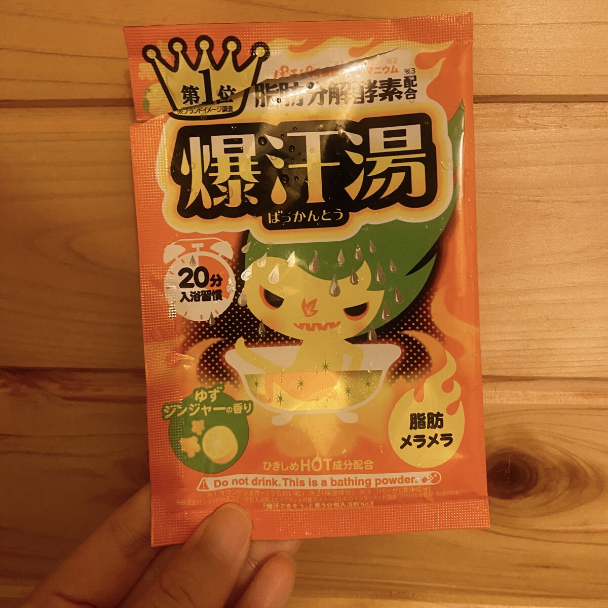 ゆずジンジャーの香り/爆汗湯/無機塩系入浴剤を使ったクチコミ（1枚目）