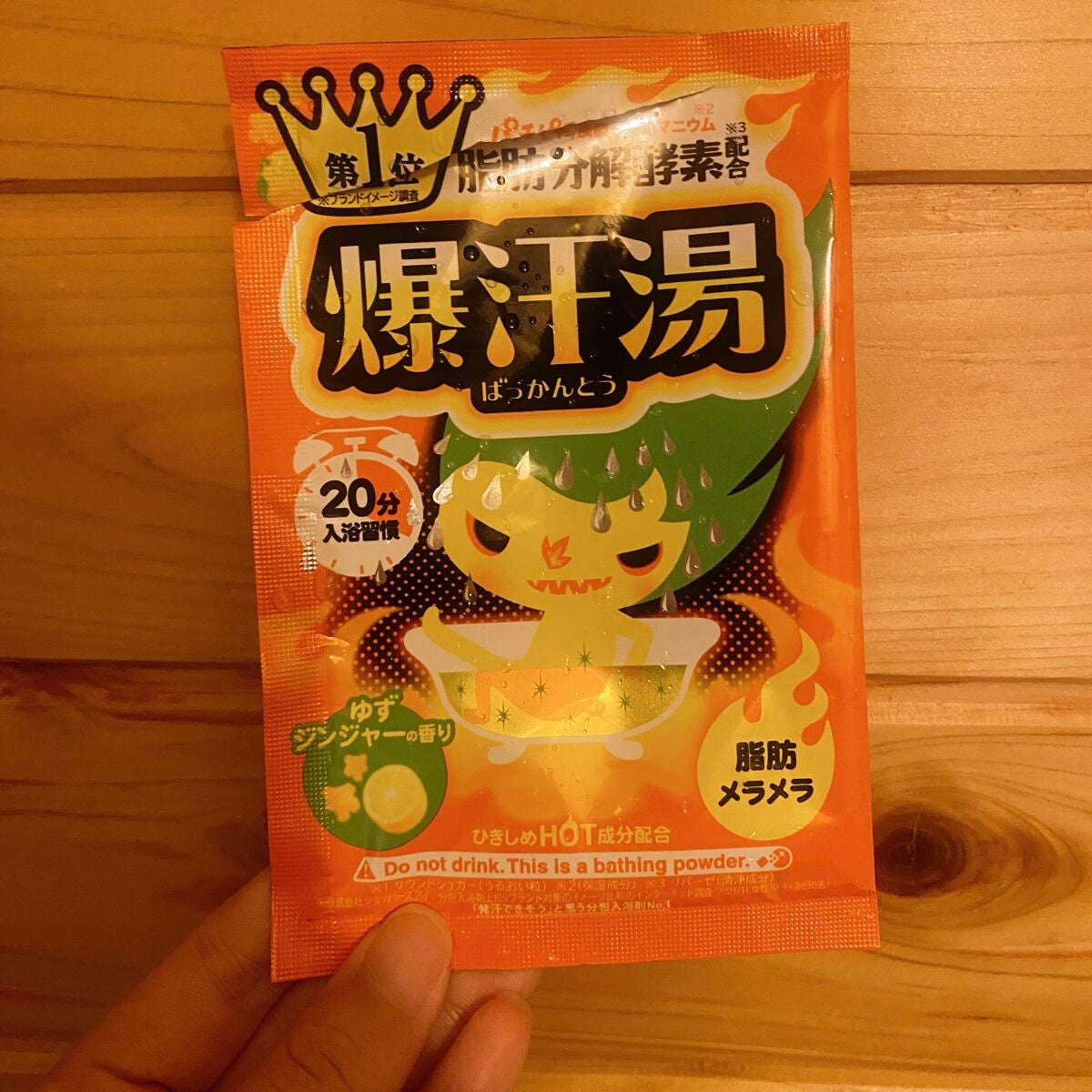 ゆずジンジャーの香り/爆汗湯/無機塩系入浴剤を使ったクチコミ(1枚目)
