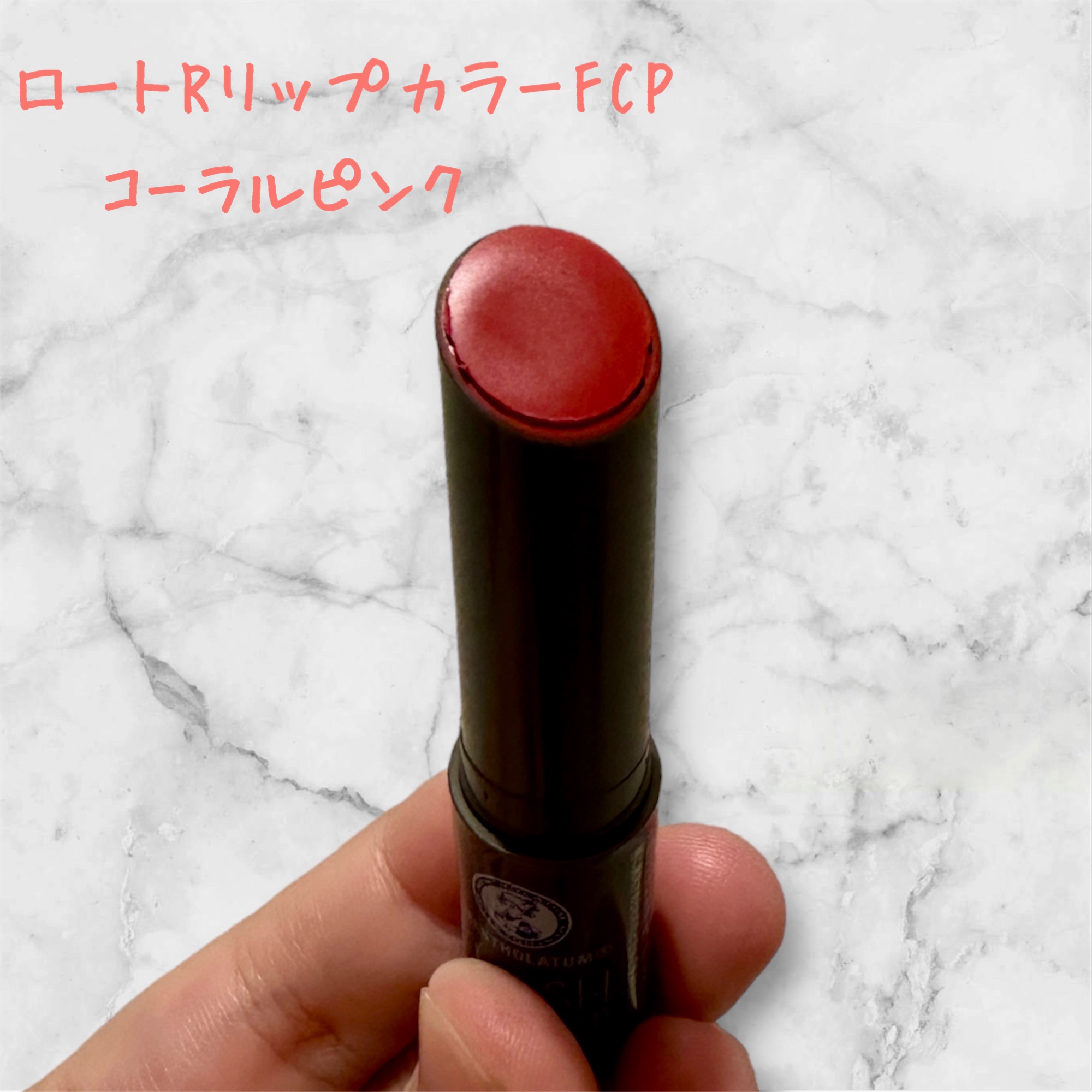 メンソレータム フラッシュティントリップ/メンソレータム/リップティントを使ったクチコミ（2枚目）