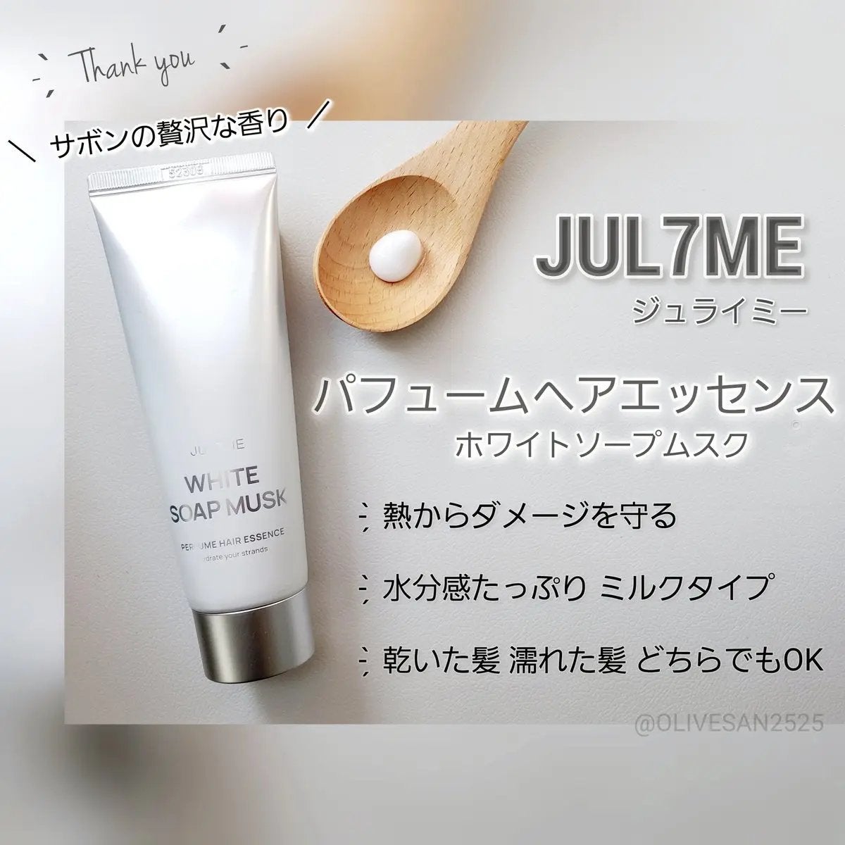 パフュームヘアエッセンス/JUL7ME/ヘアトリートメントを使ったクチコミ(1枚目)