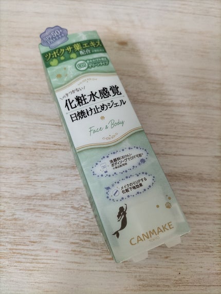 マーメイドスキンジェルUV/キャンメイク/日焼け止めジェルを使ったクチコミ(1枚目)