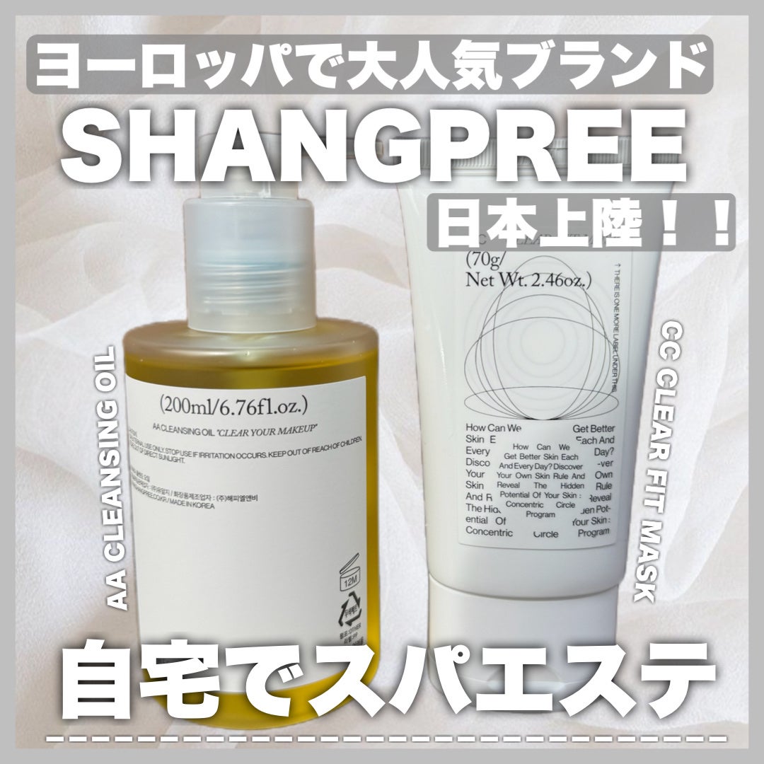 AA CLENSING OIL /Shangpree/オイルクレンジングを使ったクチコミ(1枚目)
