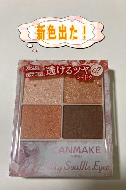 シルキースフレアイズ/キャンメイク/アイシャドウパレットを使ったクチコミ(1枚目)
