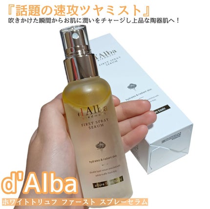 ダルバ ホワイトトリュフファーストスプレーセラム/ダルバ/ミスト状化粧水を使ったクチコミ(1枚目)