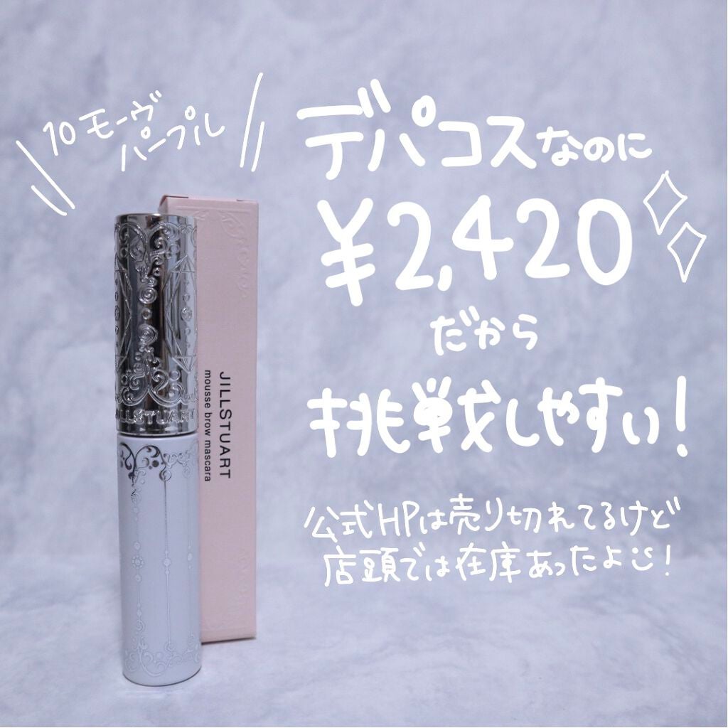 ジルスチュアート ムースブロウマスカラ/JILL STUART/眉マスカラを使ったクチコミ(9枚目)