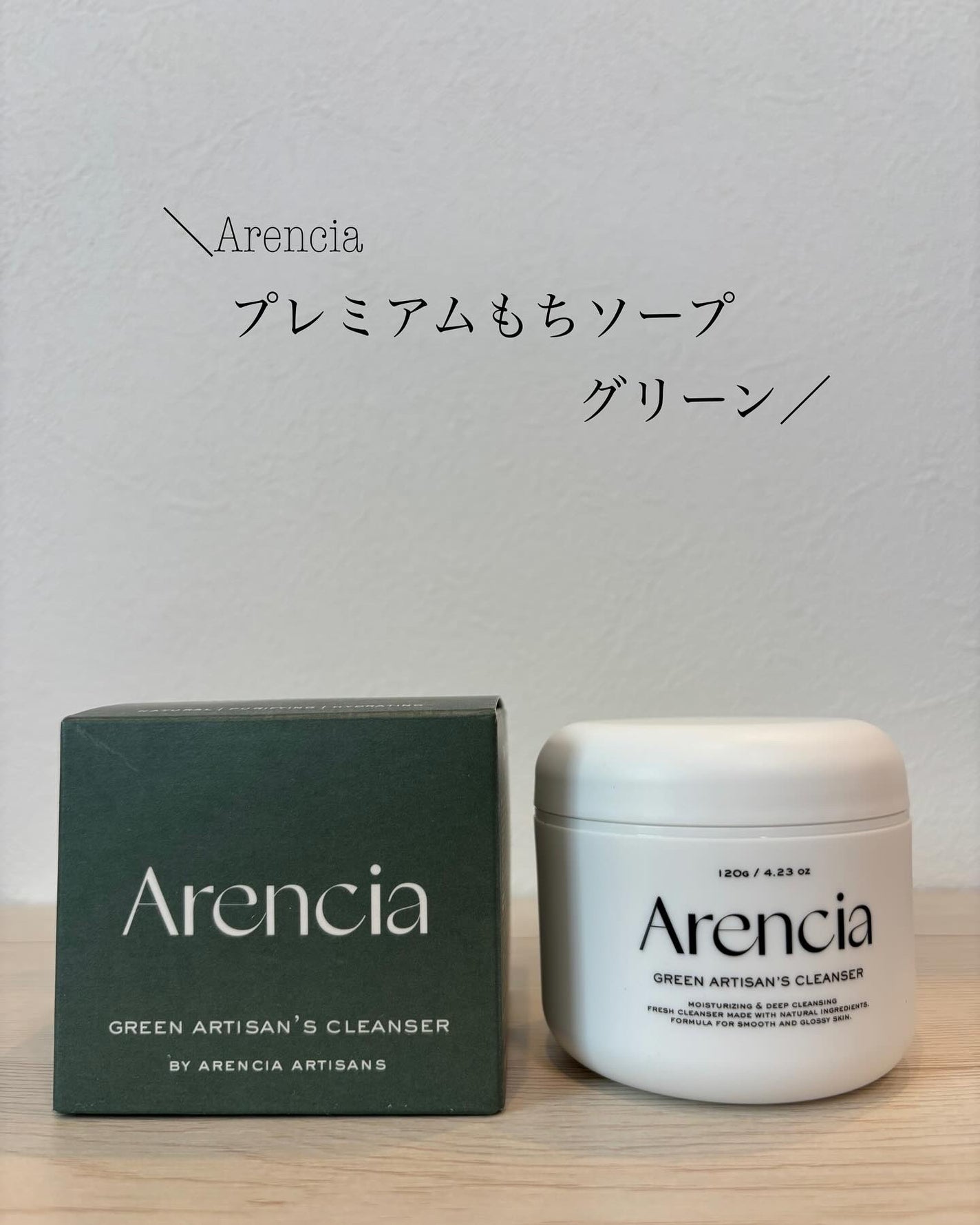 プレミアムもちソープ「グリーンアルティザン」/アレンシア/その他洗顔料を使ったクチコミ(1枚目)