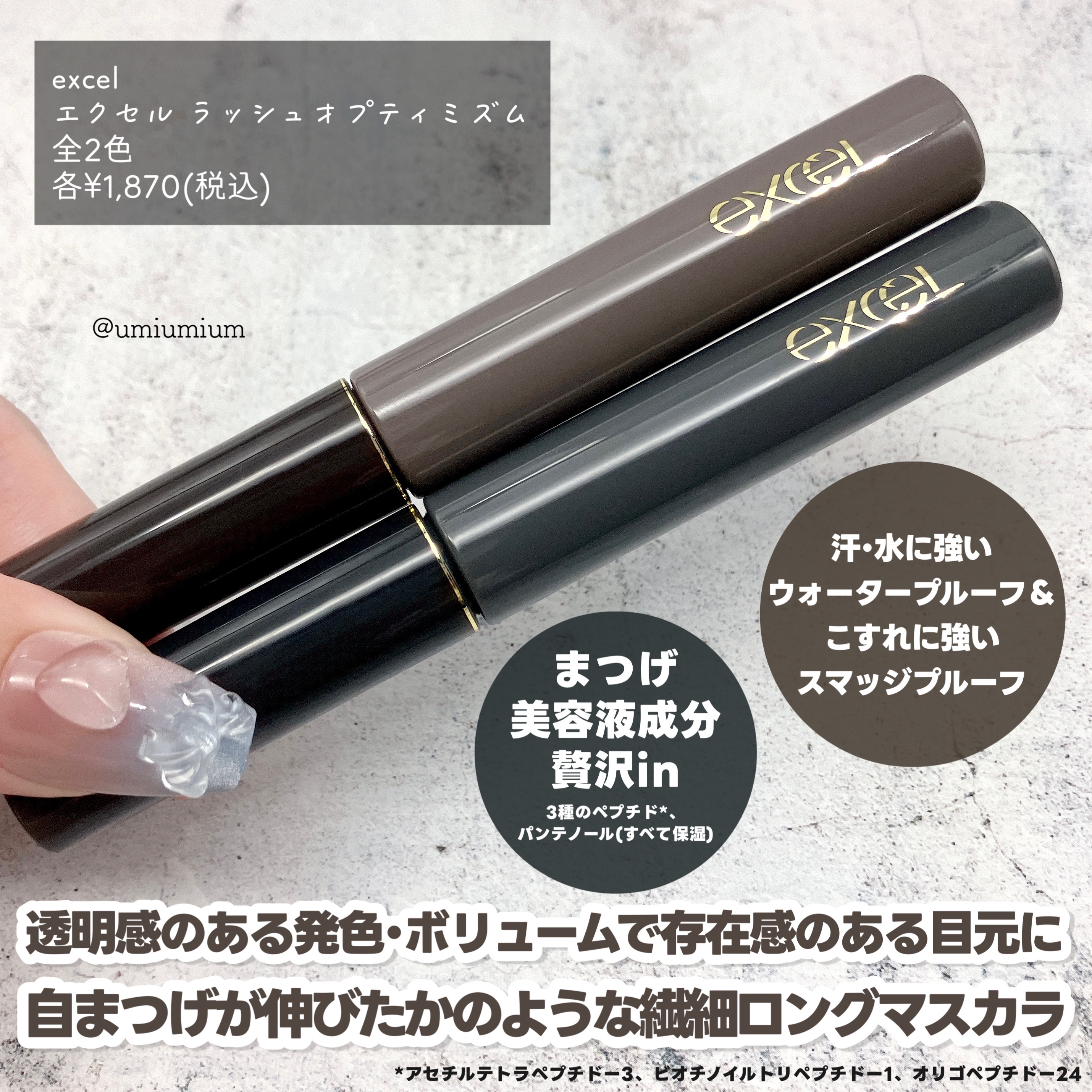 ラッシュオプティミズム LA02 アッシュブラウン/excel/マスカラを使ったクチコミ（2枚目）