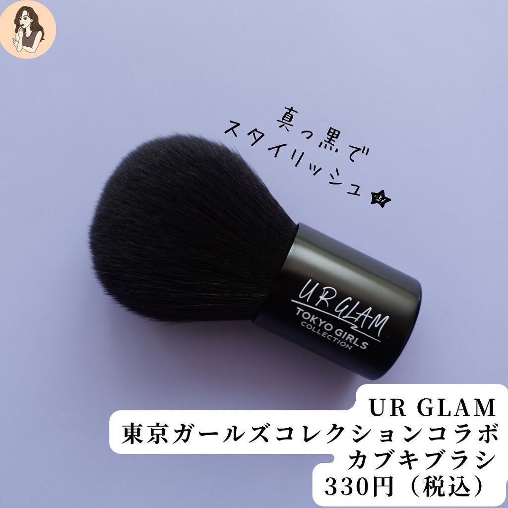 カブキブラシa (TOKYO GIRLS COLLECTION)/U R GLAM/メイクブラシを使ったクチコミ（3枚目）