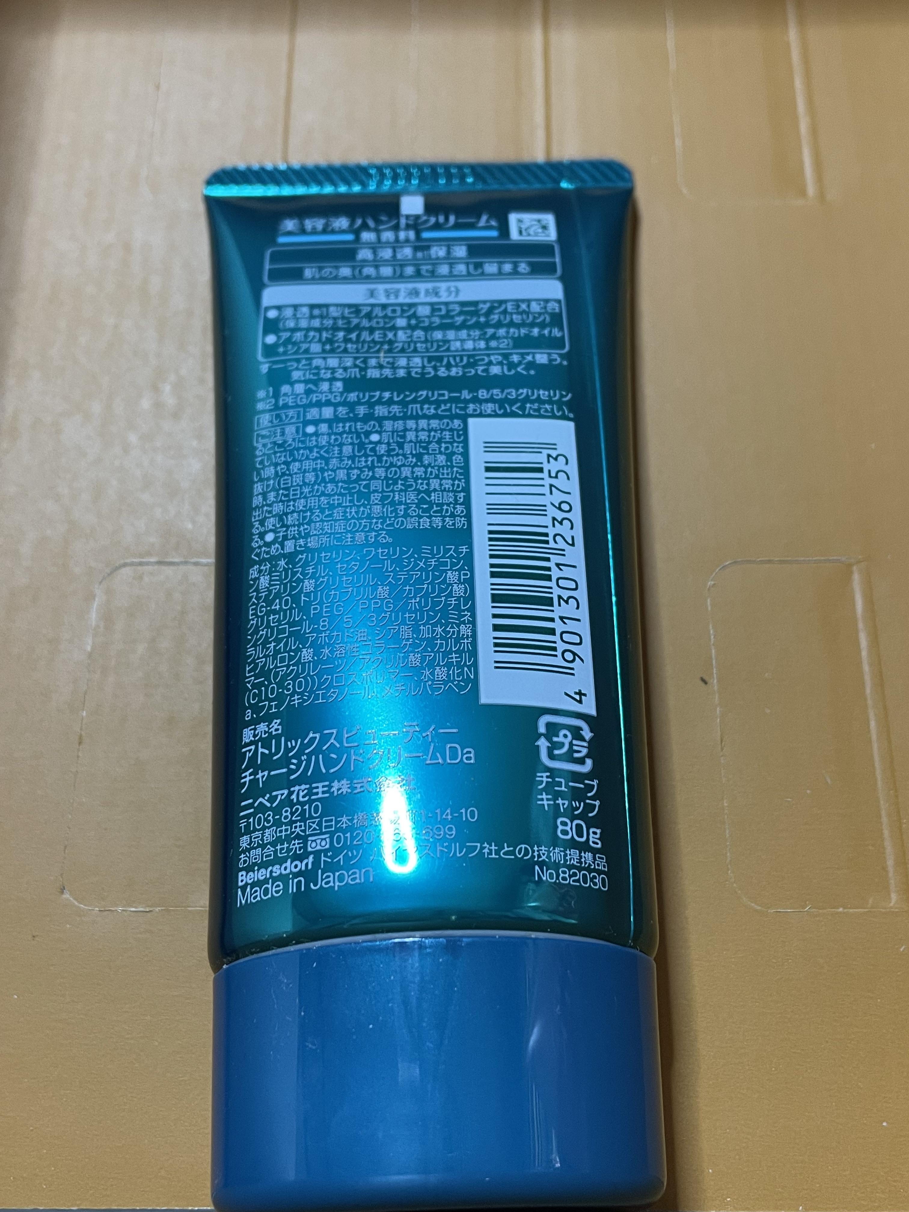 ビューティーチャージ 無香料/アトリックス/ハンドクリームを使ったクチコミ（2枚目）